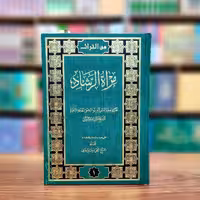 مرآه الرشاد . عربی