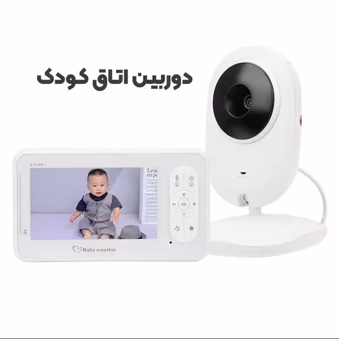 دوربین  امنیتی اتاق کودک و پیجر   برند boifun