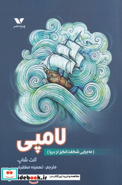 کتاب لامپی