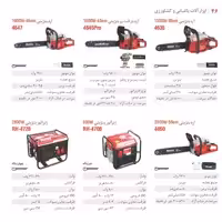 اره بنزینی رونیکس مدل 4635