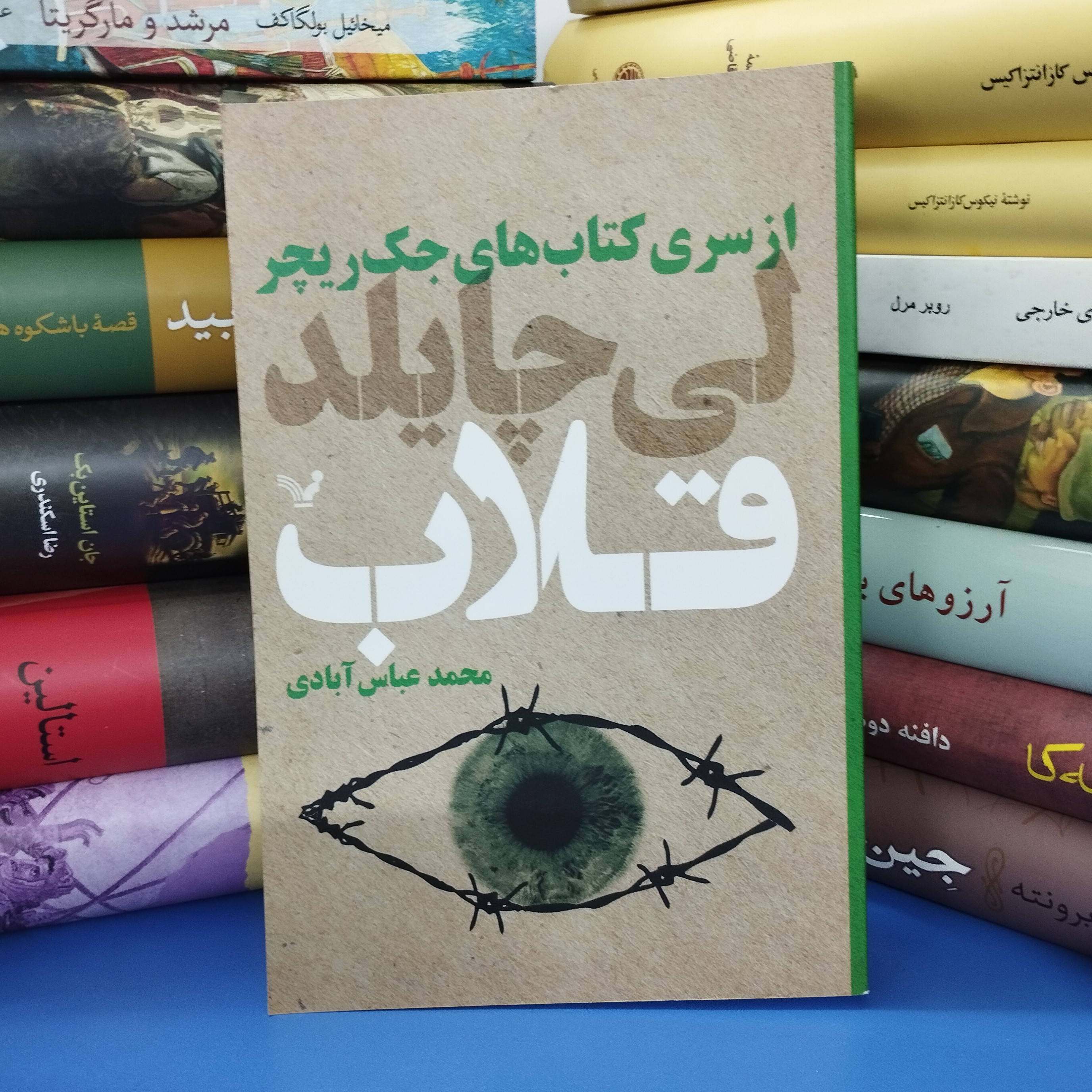 کتاب قلاب (جک ریچر )