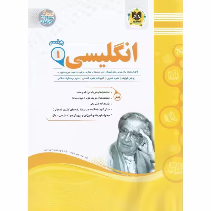 نمونه سوال انگلیسی دهم اسفندیار