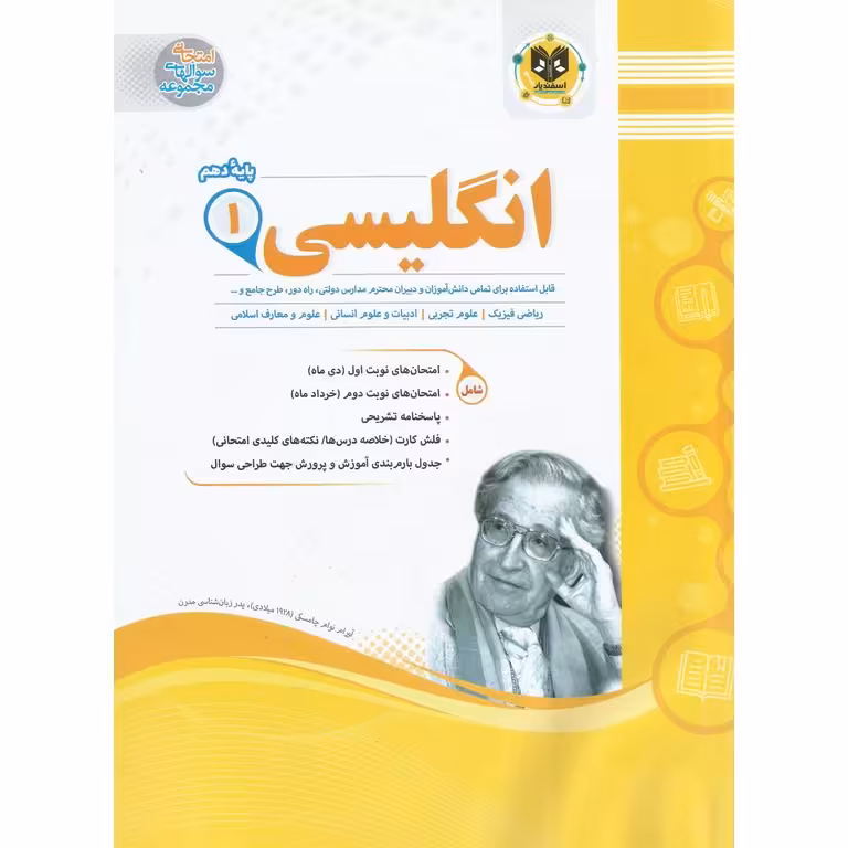 نمونه سوال انگلیسی دهم اسفندیار