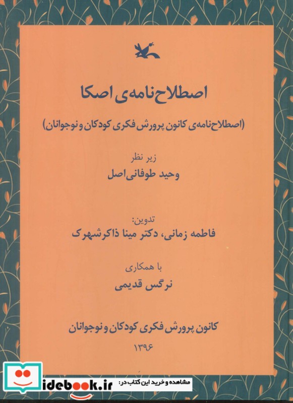 کتاب اصطلاح نامه اصکا