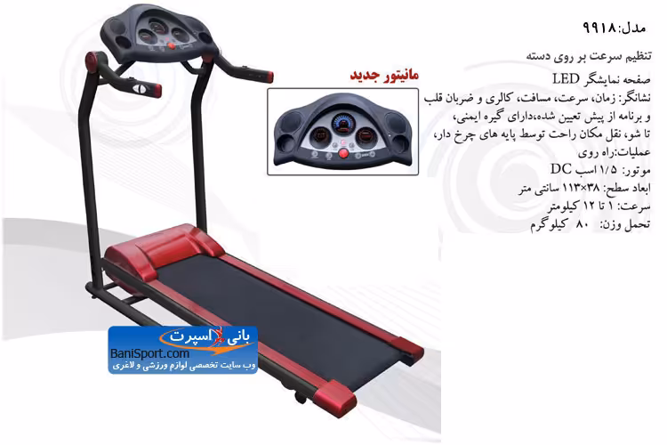 تردمیل تاپ فرم 9918