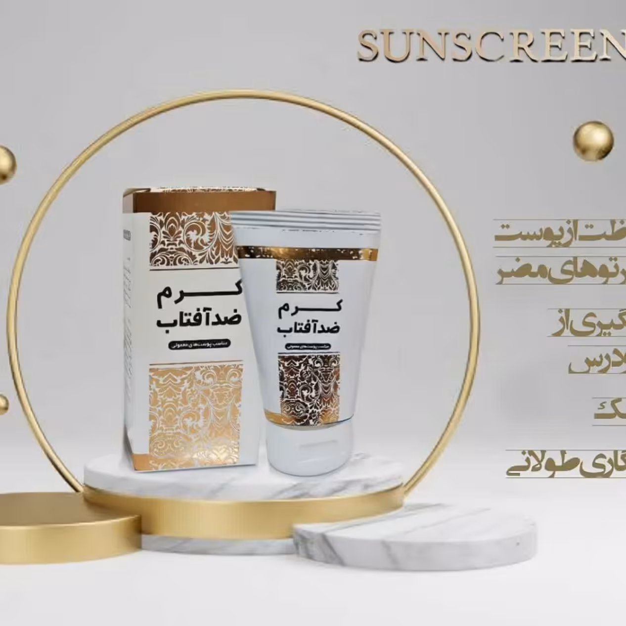 کرم ضد آفتاب گیاهی