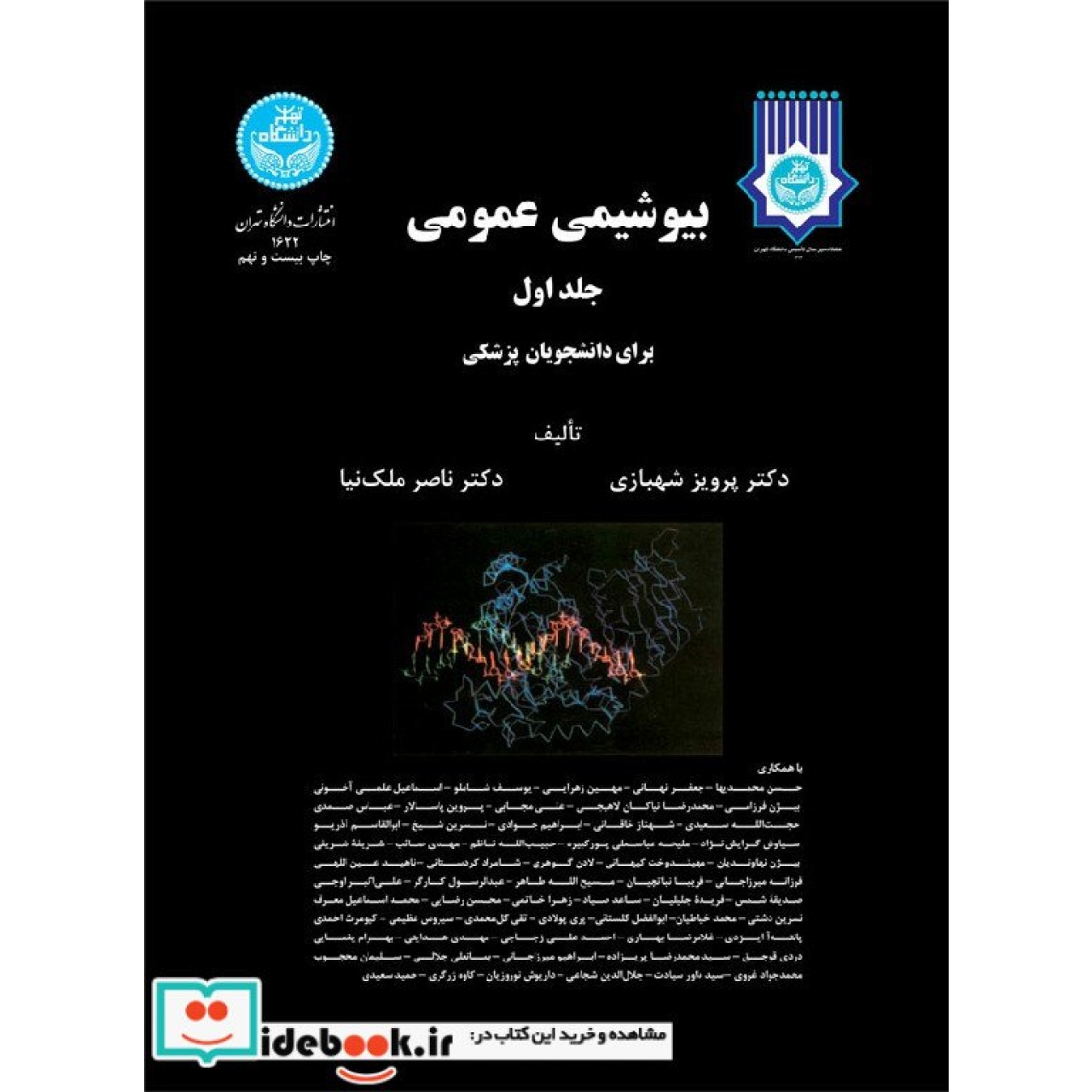 آمار کاربردی و طرح آزمایشها برای کشاورزی (دو جلدی) 2743