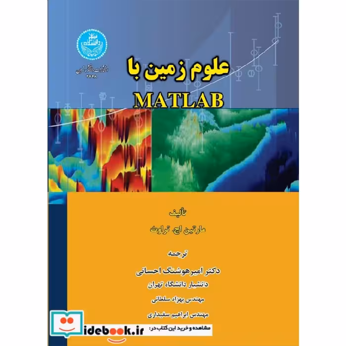 علوم زمین با MATLAB ؛ 3498