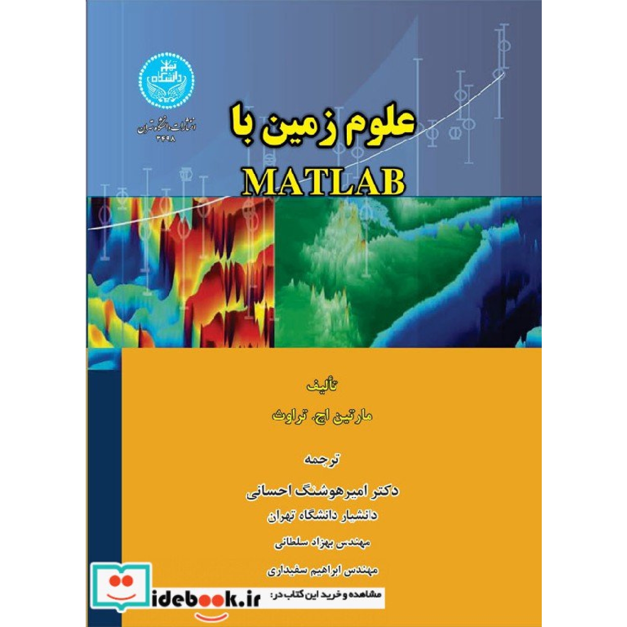علوم زمین با MATLAB ؛ 3498