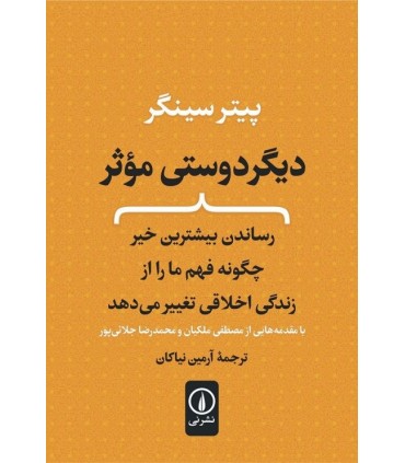 کتاب دیگر دوستی موثر