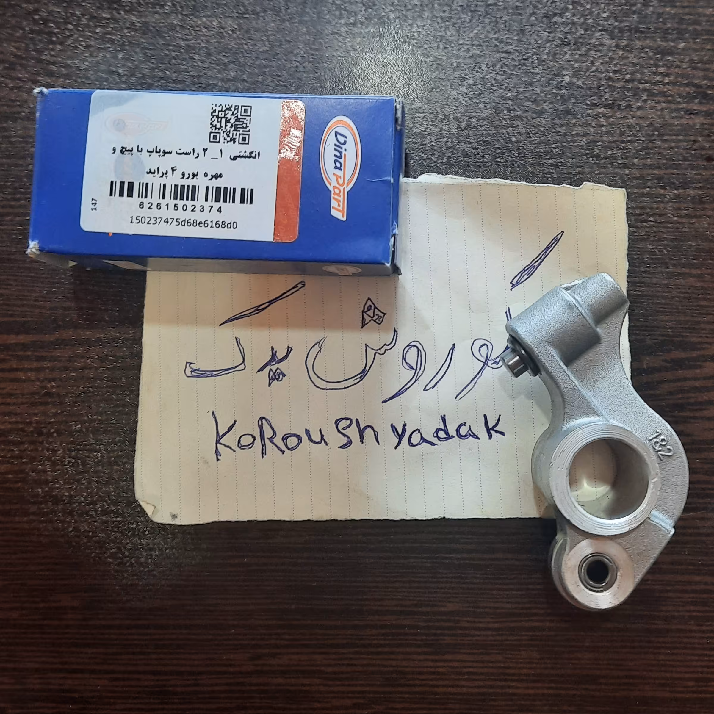 انگشتی 1-2 راست سوپاپ با پیچ و مهره یورو4 پراید تیبا ساینا کوییک برند دیناپارت