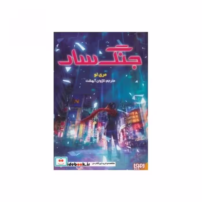 کتاب جنگ سار