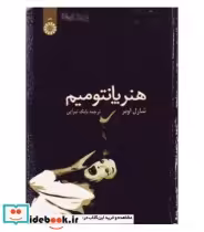 قیمت و خرید کتاب هنر پانتومیم اثر شارل اوبر | ایده بوک