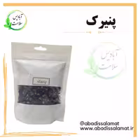 گل پنیرک آبادیس 