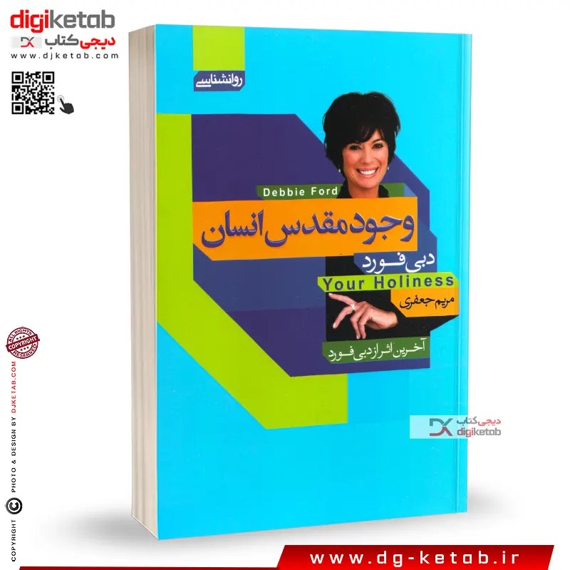 کتاب وجود مقدس شما