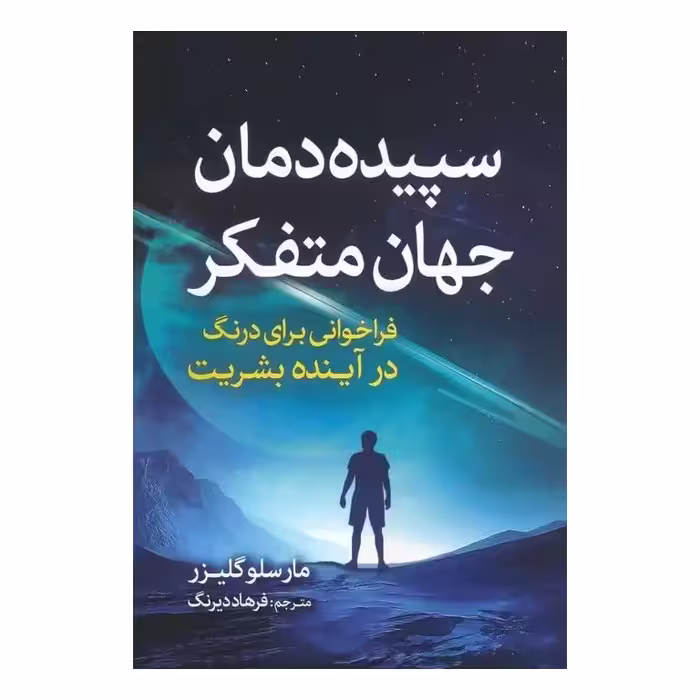 سپیده دمان