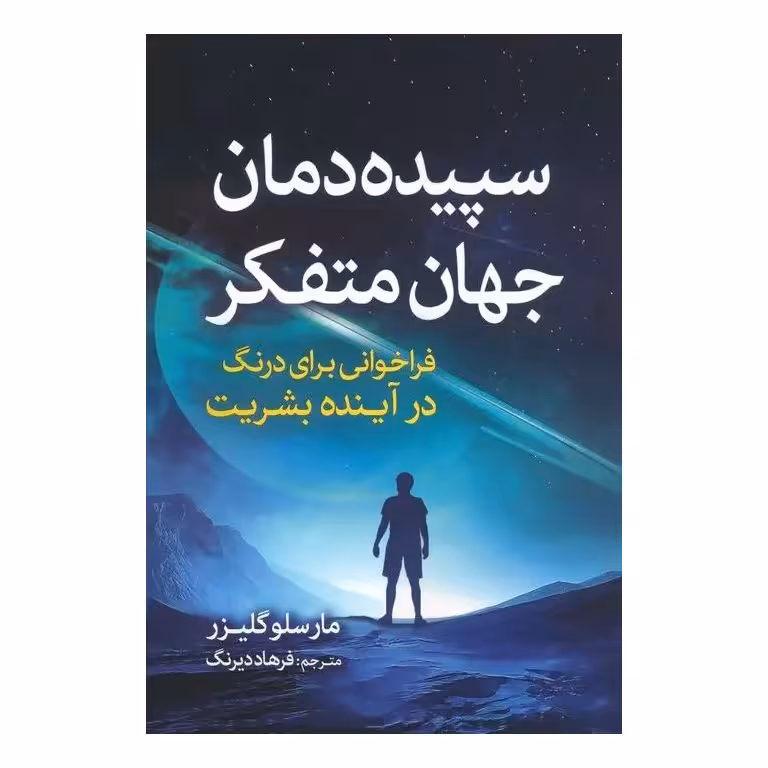 سپیده دمان