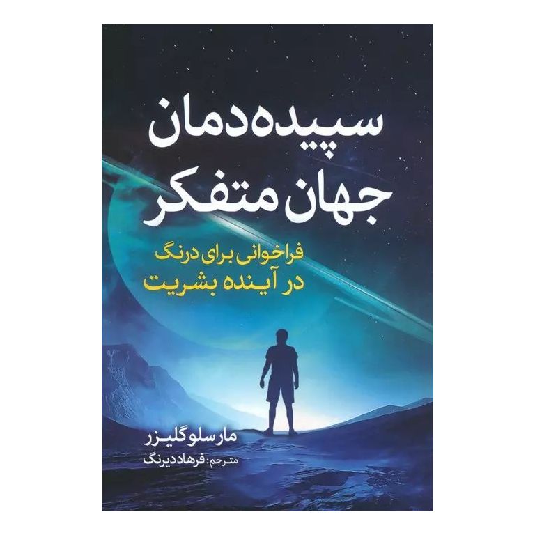 سپیده دمان