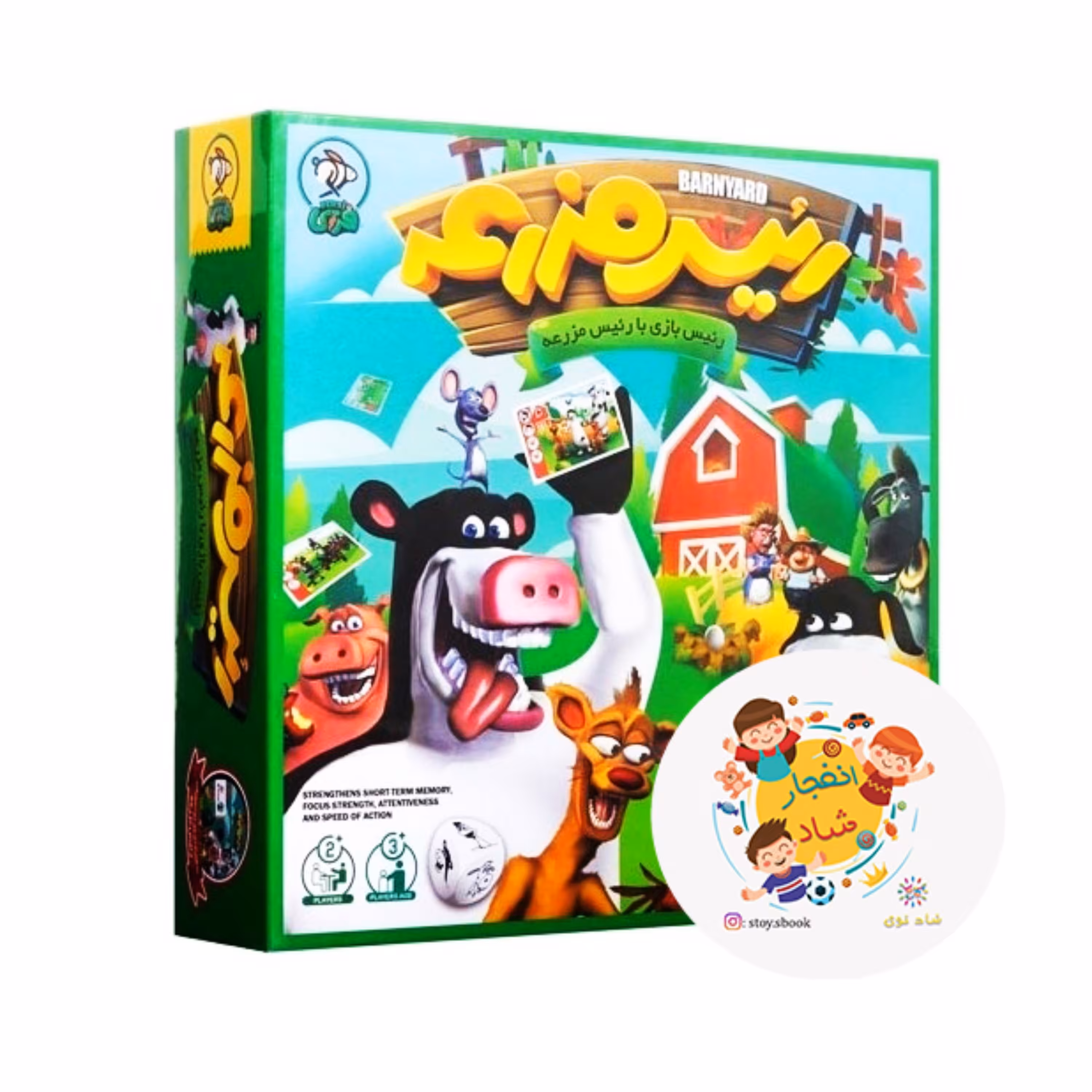 بازی فکری رئیس مزرعه (سدای شاد)