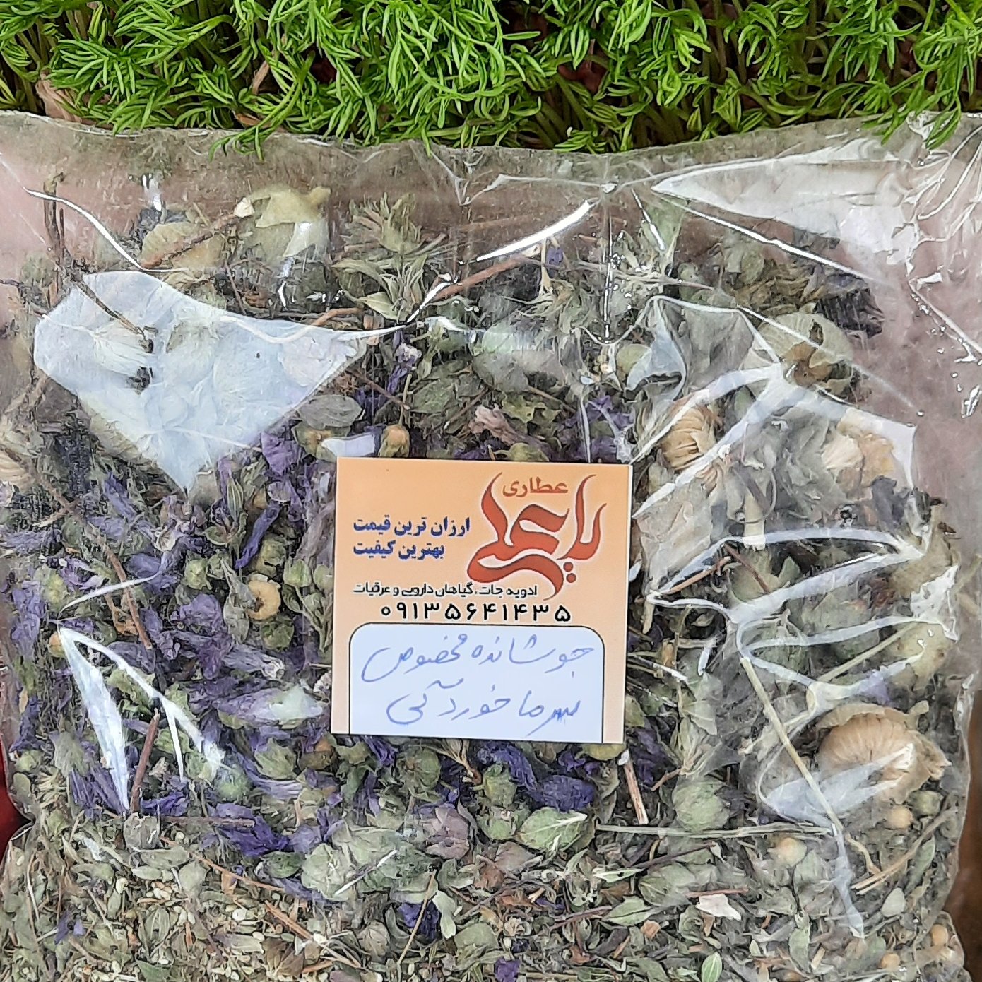 جوشانده مخصوص سرماخوردگی