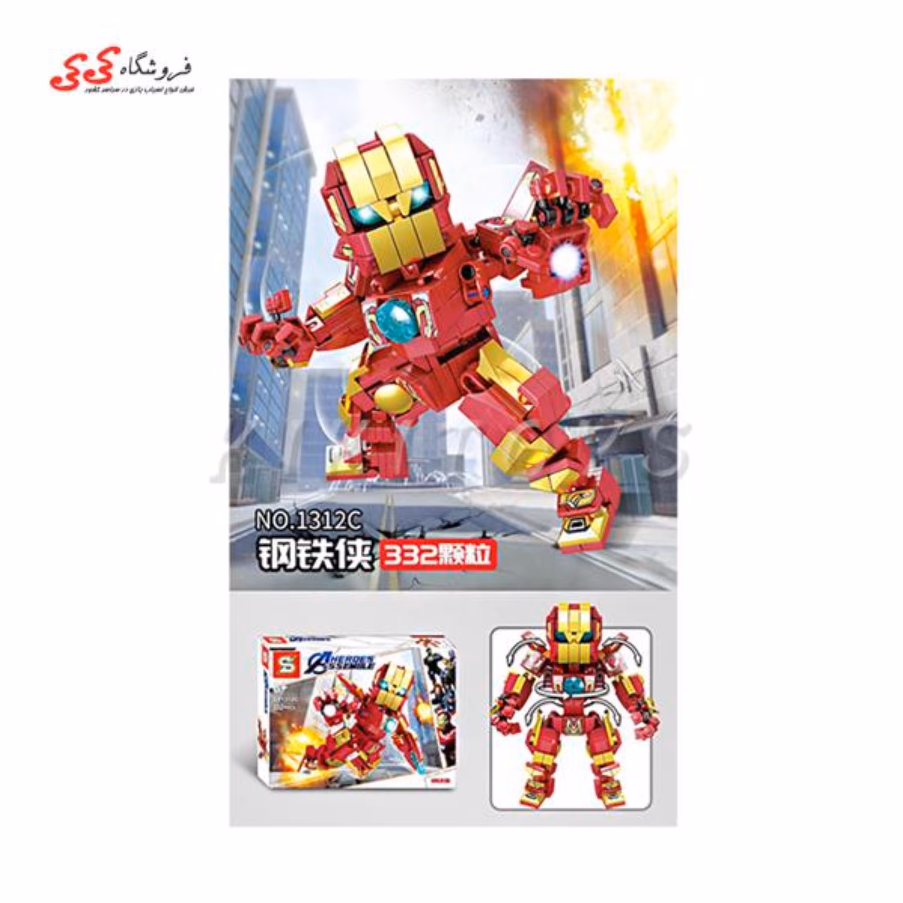 لگو قهرمانان اونجرز ایرونمن برند اس وای SY1312C