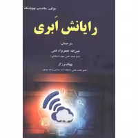 کتاب رایانش ابری