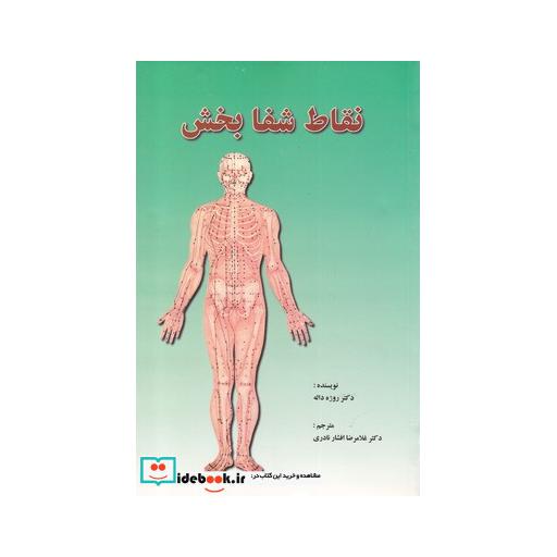 کتاب نقاط شفا بخش