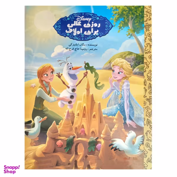 کتاب روزی عالی برای اولاف اثر مگان ایلنیزکی انتشارات آوای اندیشه