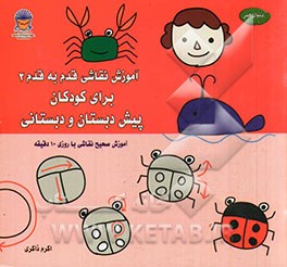 کتاب دنیای هنر آموزش نقاشی قدم به قدم 2