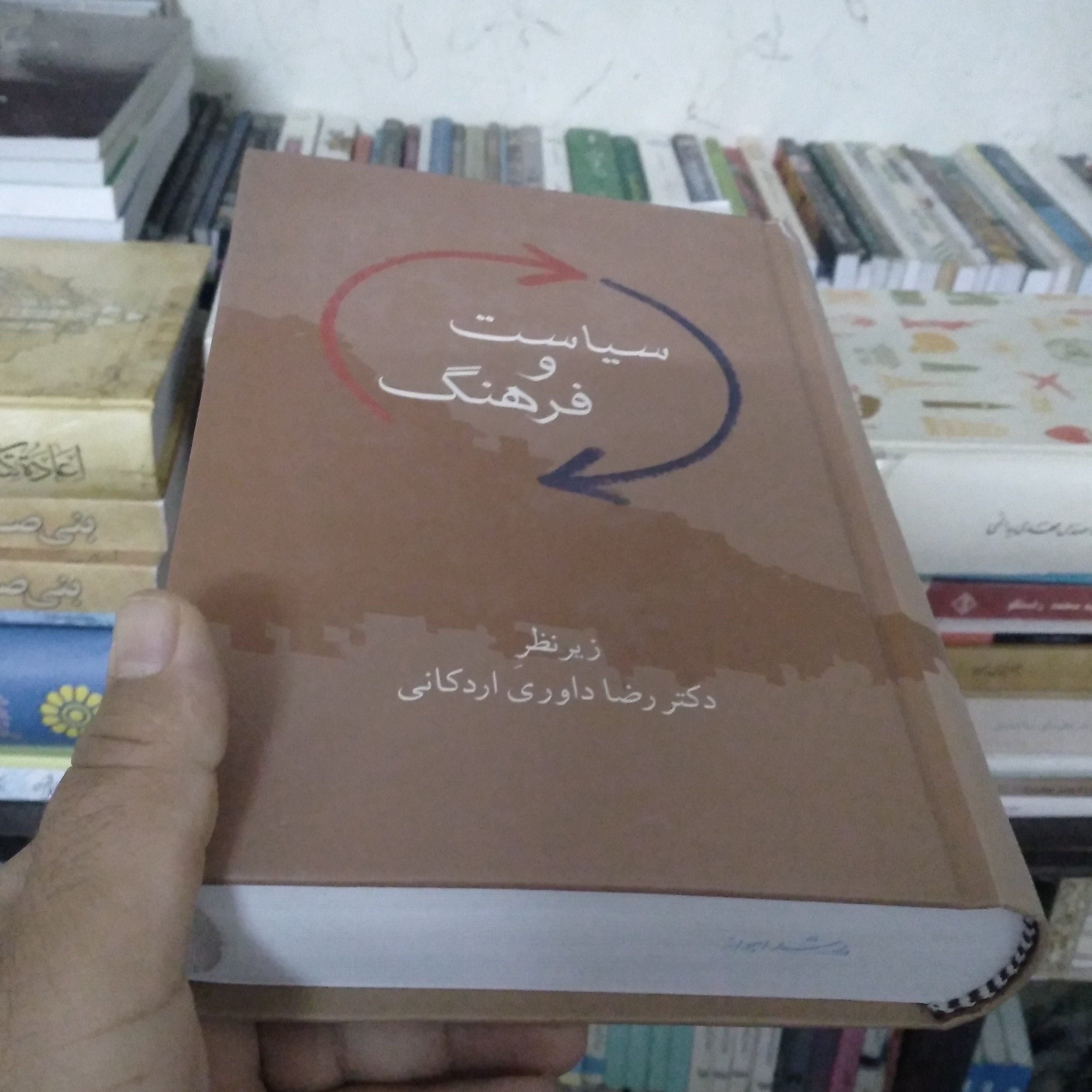 سیاست و فرهنگ