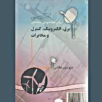 کتاب انگلیسی برای دانشجویان رشته های برق ،الکترونیک ،کنترل ومخابرات(منوچهر حقانی) انتشارات سمت 