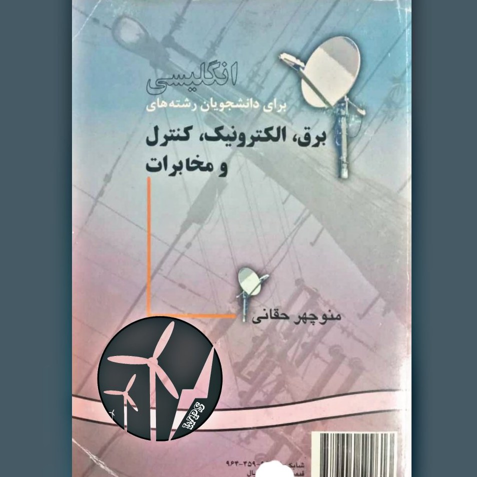 کتاب انگلیسی برای دانشجویان رشته های برق ،الکترونیک ،کنترل ومخابرات(منوچهر حقانی) انتشارات سمت