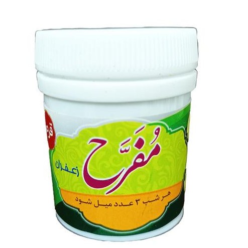مفرح 2 قوطی تقویت اعصاب- رفع افسردگی -آلزایمر