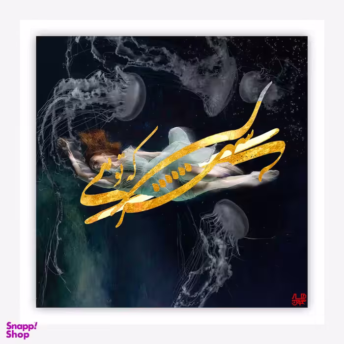 تابلو بوم چارگوش کد 2809