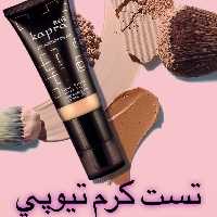 کرم پودر تیوپی برند کاپرا
