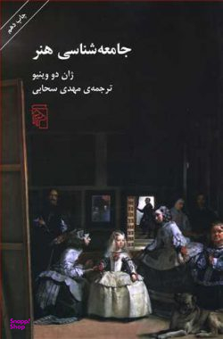 جامعهشناسی هنر