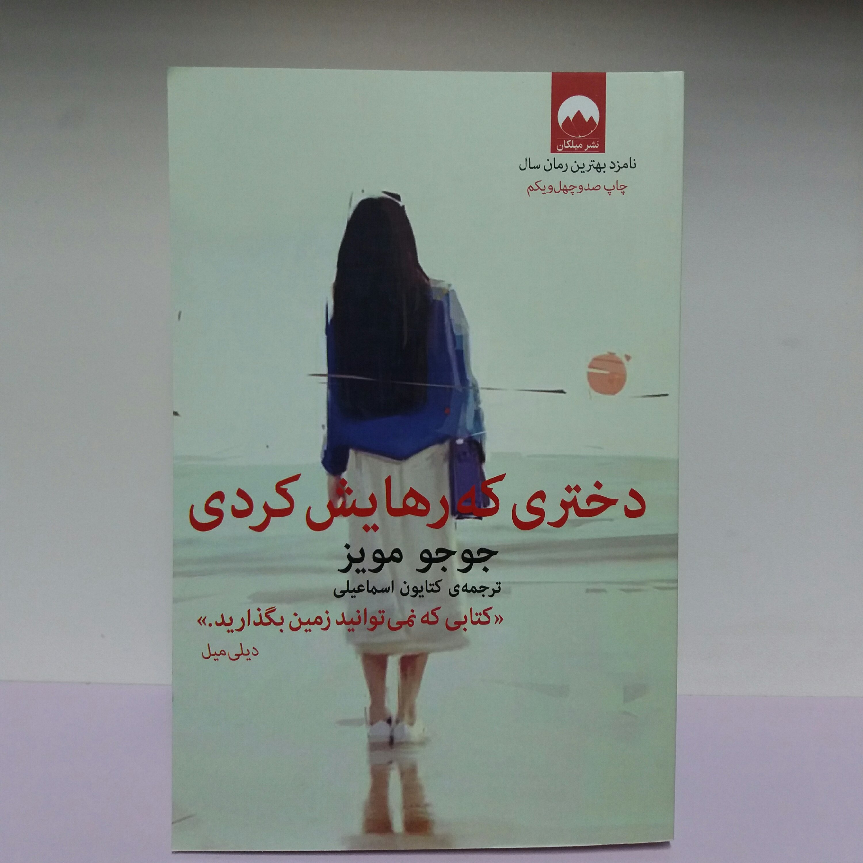 کتاب دختری که رهایش کردی
