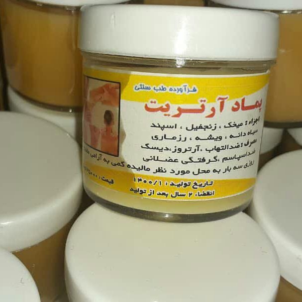 پماد آرتروز و دیسک و سیاتیک کمر