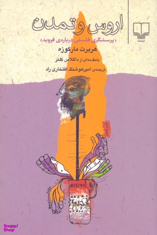 اروس و تمدن