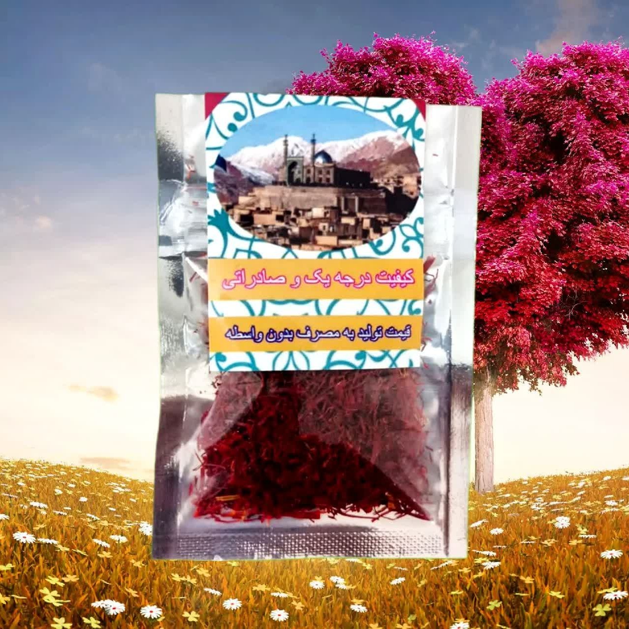 زعفران سرگُل اعلأ