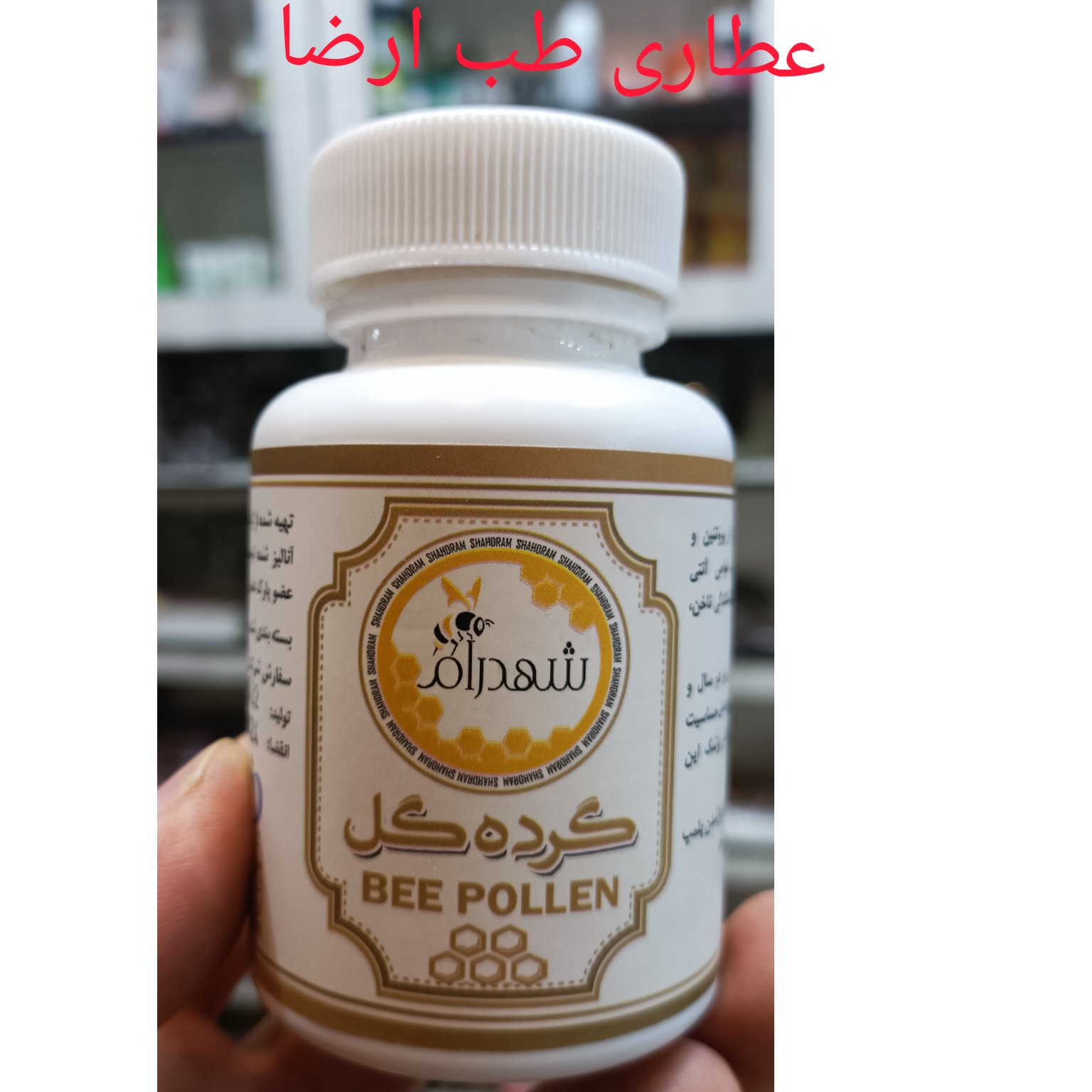 گرده گل طبیعی ایرانی