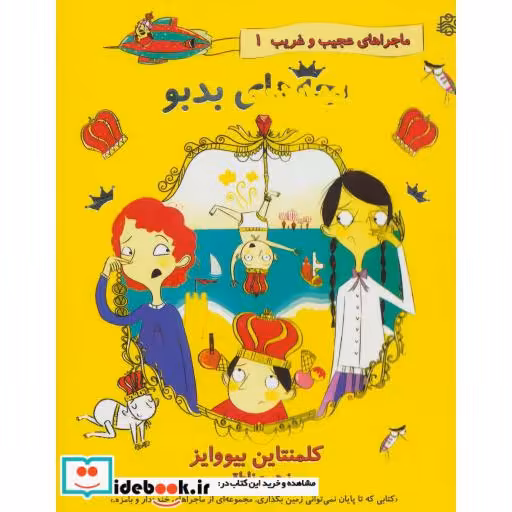 کتاب ماجراهای عجیب و غریب 1
