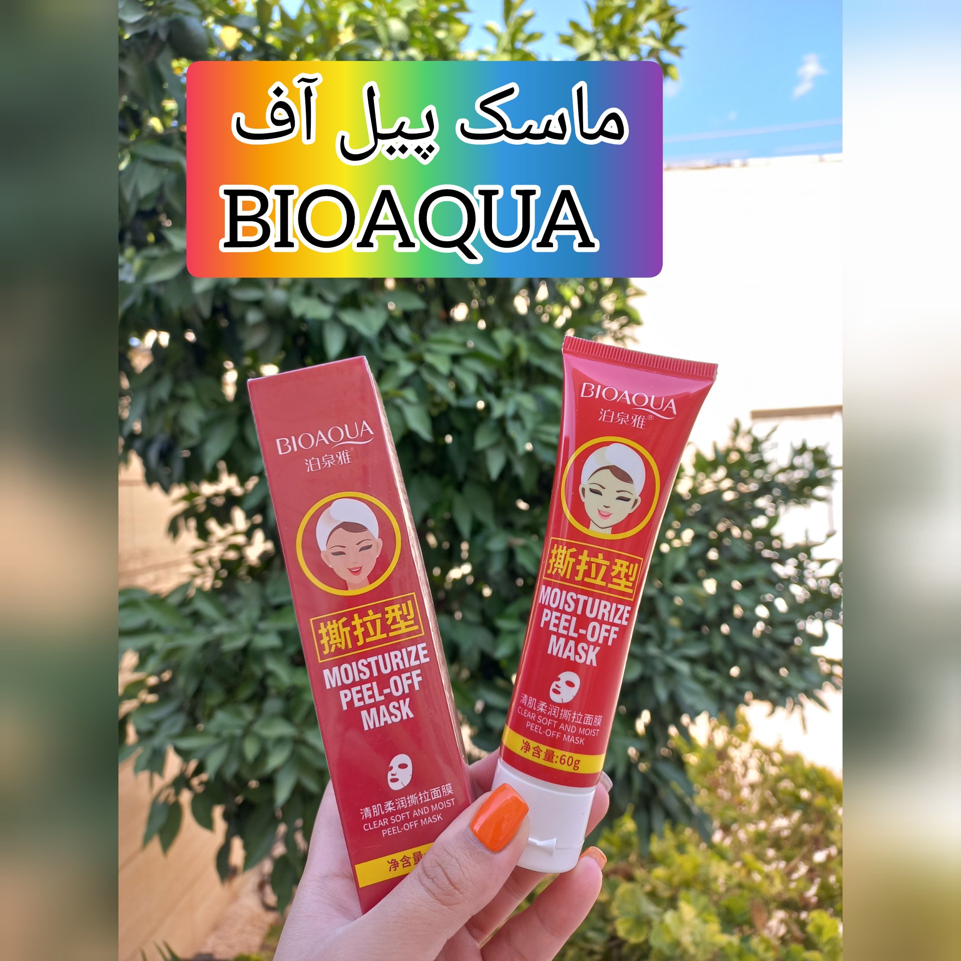 ماسک پیلاف بایوآکووا