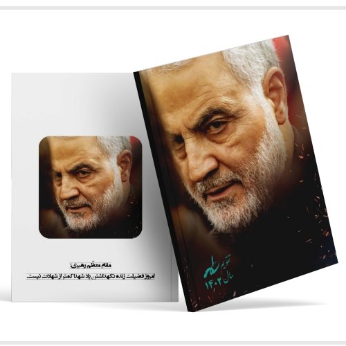 تقویم 1402 حاج قاسم سلیمانی کد 06