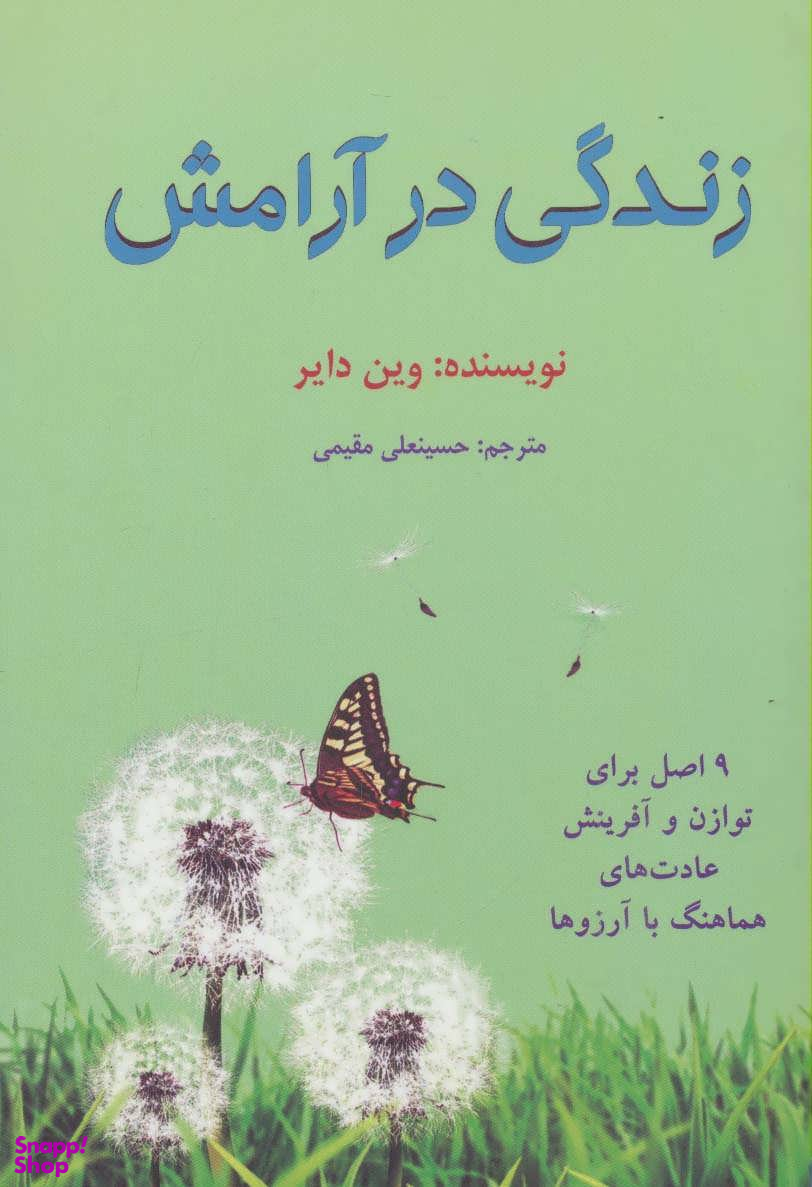 زندگی در آرامش