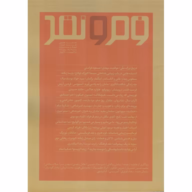 فصلنامه فرم و نقد شماره 13 و 14 پاییز1401 _248 صفحه
