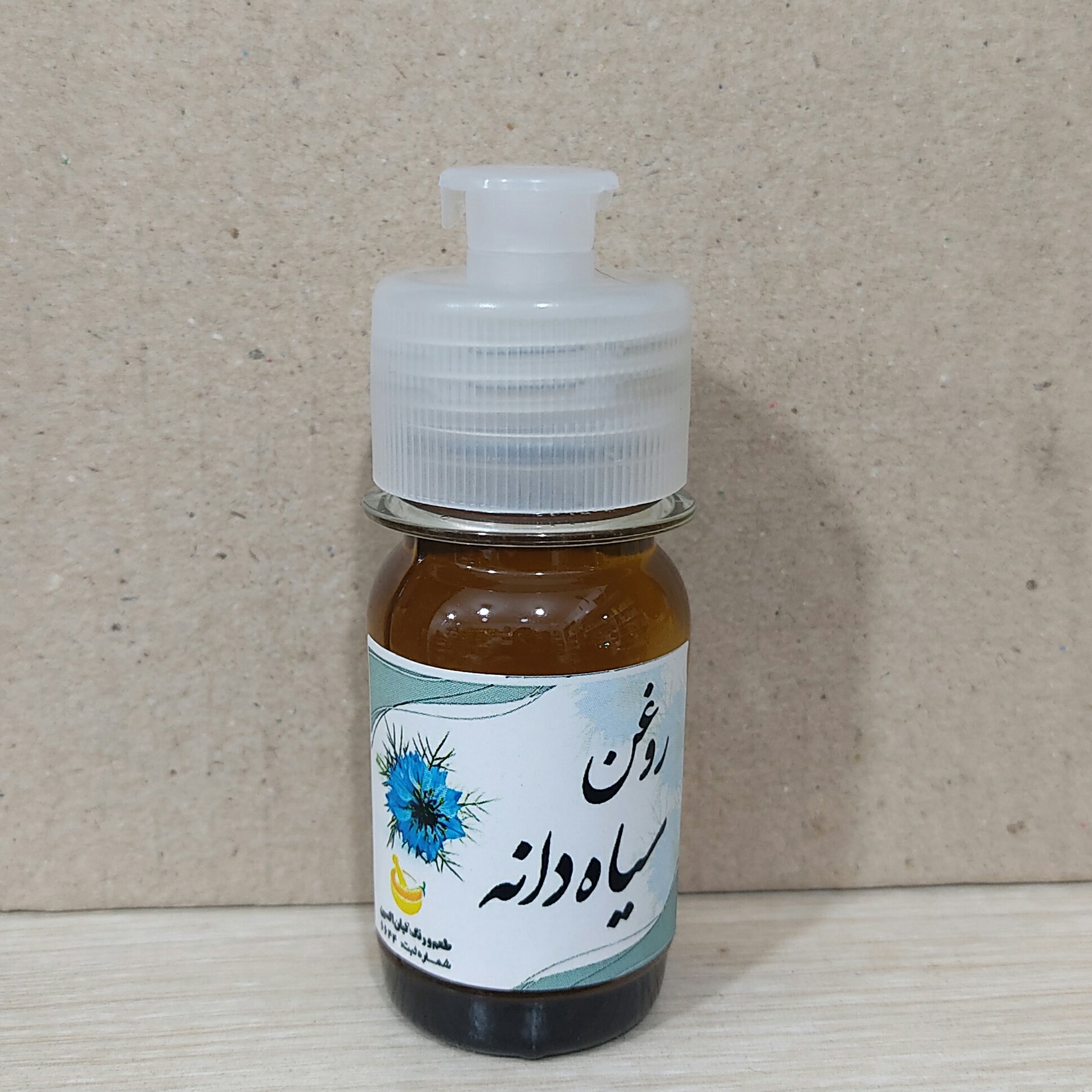روغن خالص سیاهدانه