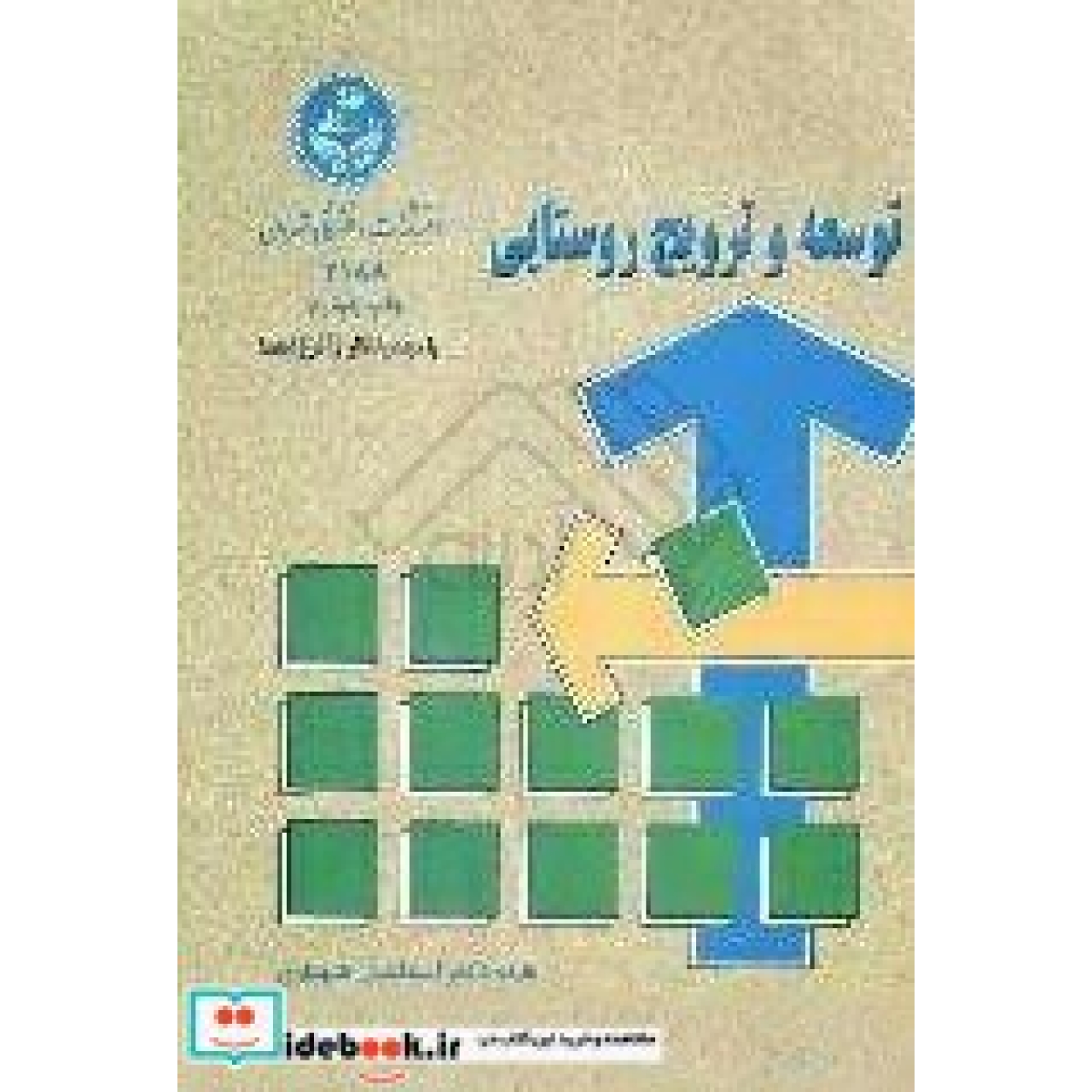 توسعه و ترویج روستایی 2188