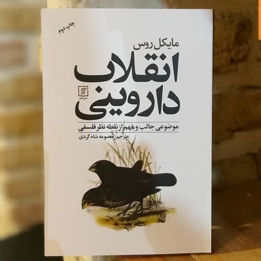 انقلاب داروینی نشر علم