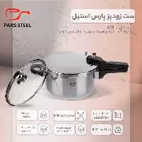 زودپز 4.5 لیتر پارس استیل (با درب پیرکس)